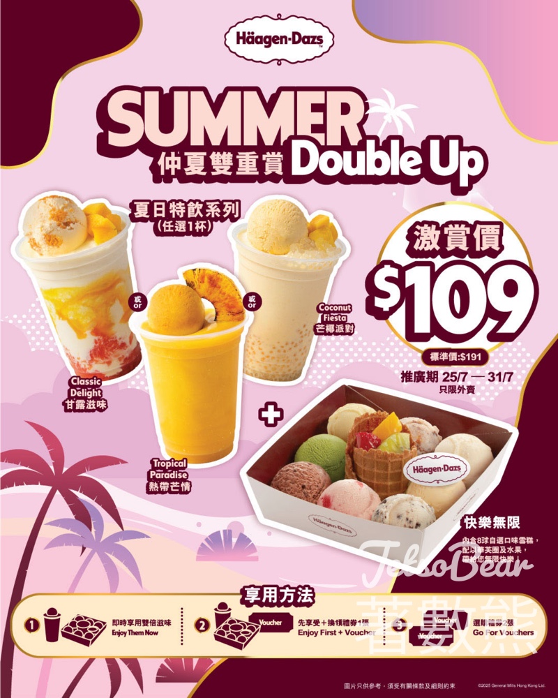 Häagen-Daz 「快樂無限(8球雪糕)」+ 芒果甜品特飲 - Jetso Bear