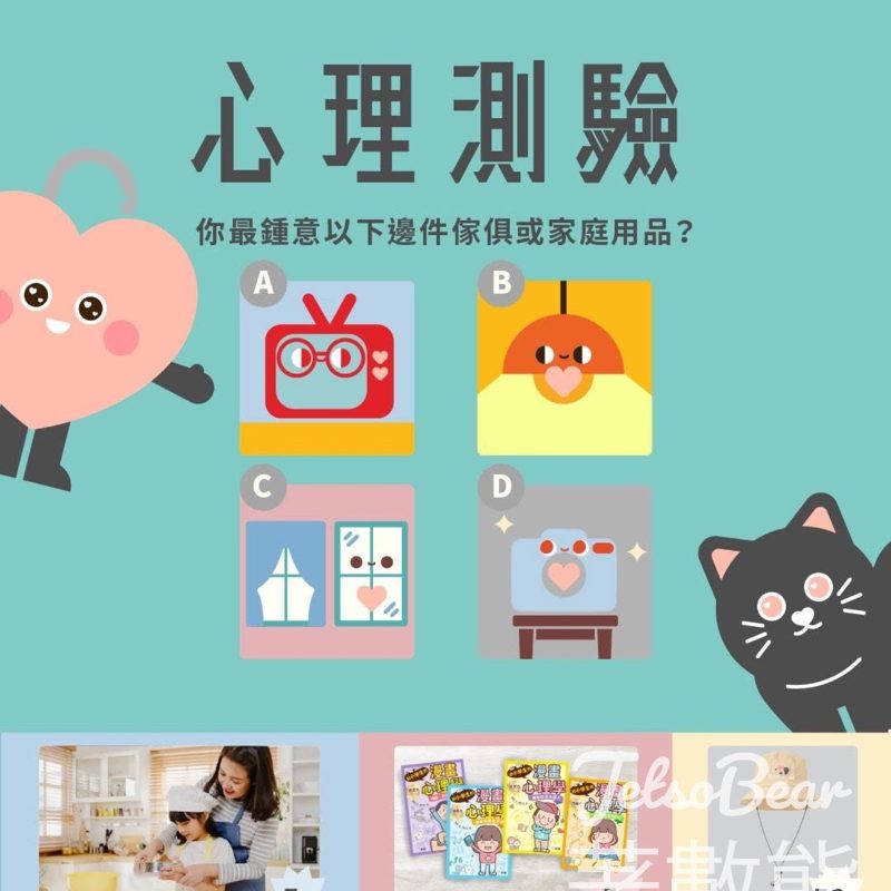 心房子 #有獎遊戲 送心鎖仔精選親子禮品 - Jetso Bear