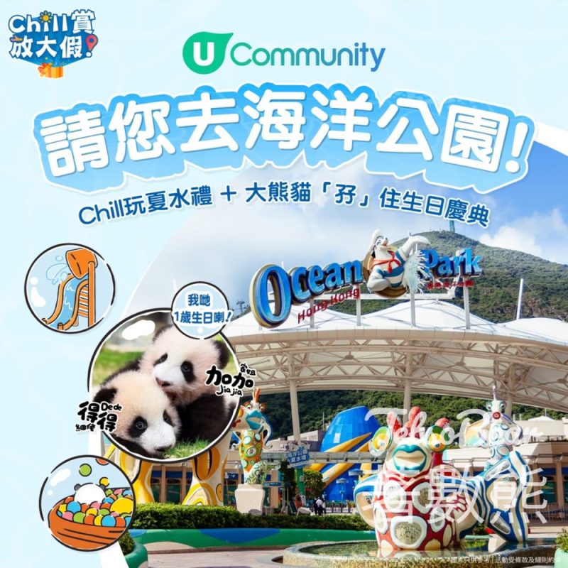 港生活 #有獎遊戲 送海洋公園標準入場門票 - Jetso Bear