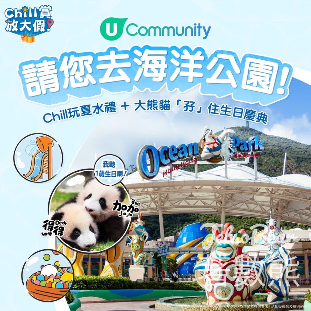 港生活 #有獎遊戲 送海洋公園標準入場門票 - Jetso Bear