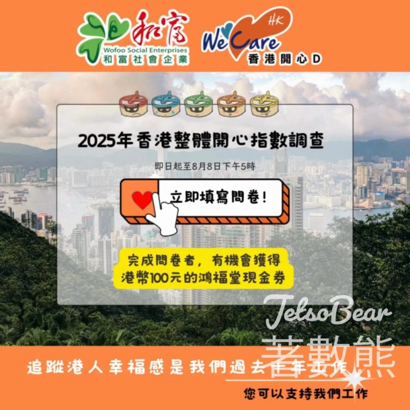 香港開心D - Jetso Bear