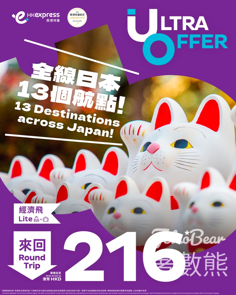 HK Express 日本全線13個航點限時優惠 低至港幣216 - Jetso Bear