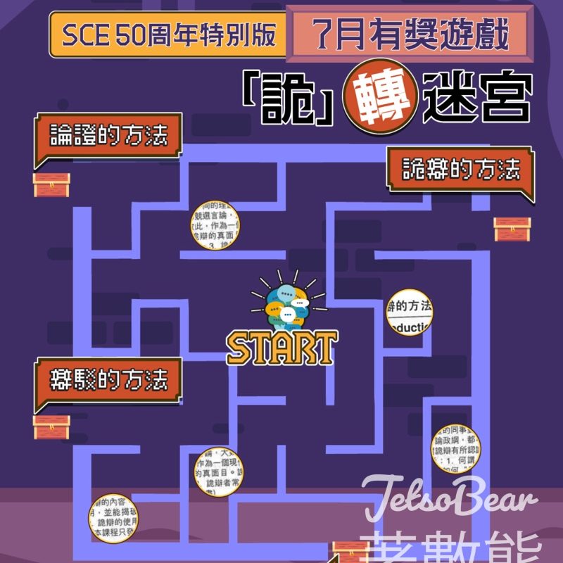 香港浸會大學持續教育學院 HKBU SCE #有獎遊戲 送HK$50咖啡禮券 - Jetso Bear
