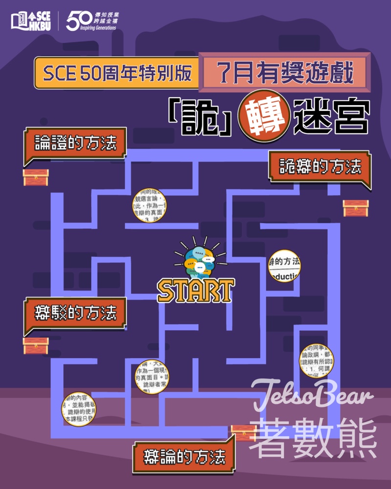 香港浸會大學持續教育學院 HKBU SCE #有獎遊戲 送HK$50咖啡禮券 - Jetso Bear
