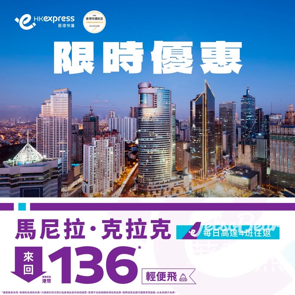 HK Express菲律賓來回低至港幣136 - Jetso Bear