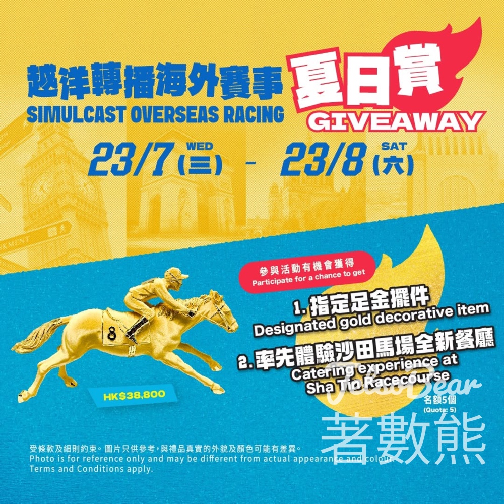 參與賽馬會海外賽事夏日賞 贏取指定足金擺件及體驗全新餐廳 - Jetso Bear