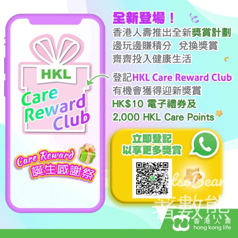 HKL Care Reward Club 獎賞計劃 送迎新獎賞、7-Eleven $10電子禮券 - Jetso Bear