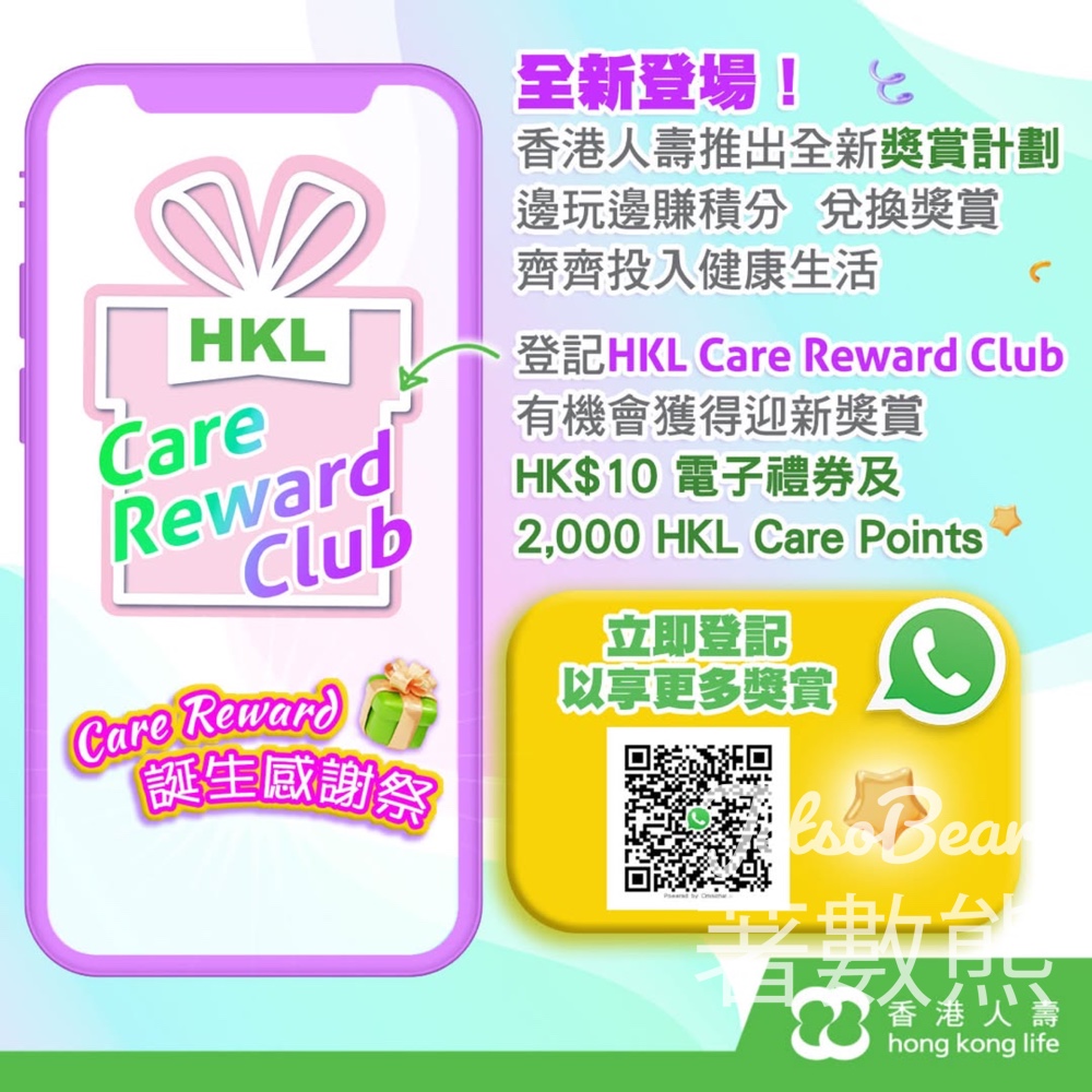 HKL Care Reward Club 獎賞計劃 送迎新獎賞、7-Eleven $10電子禮券 - Jetso Bear