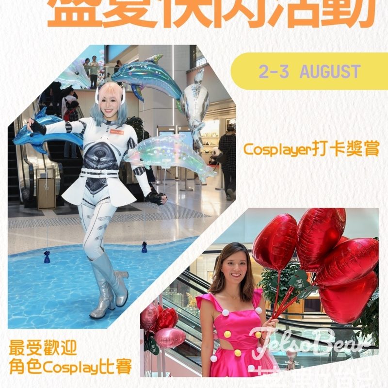 wwwtc mall Cosplayer 打卡免費領取HK$50電子餐飲優惠券 - Jetso Bear