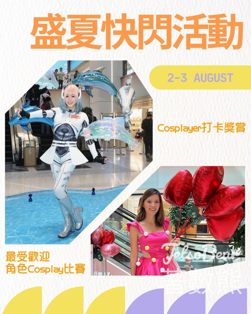 wwwtc mall Cosplayer 打卡免費領取HK$50電子餐飲優惠券 - Jetso Bear