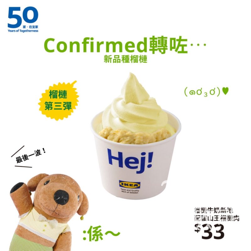 IKEA 宜家 榴槤牛奶新地配貓山王榴槤肉 - Jetso Bear