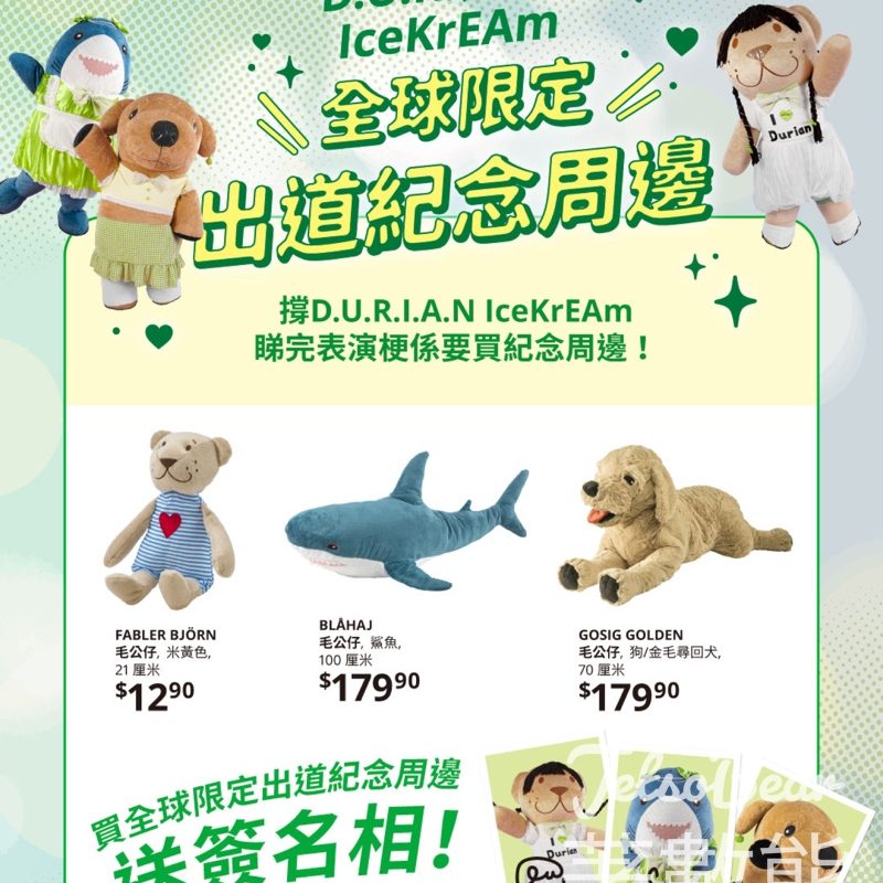 IKEA 50周年呈獻：D.U.R.I.A.N IceKrEAm 出道舞台 - Jetso Bear