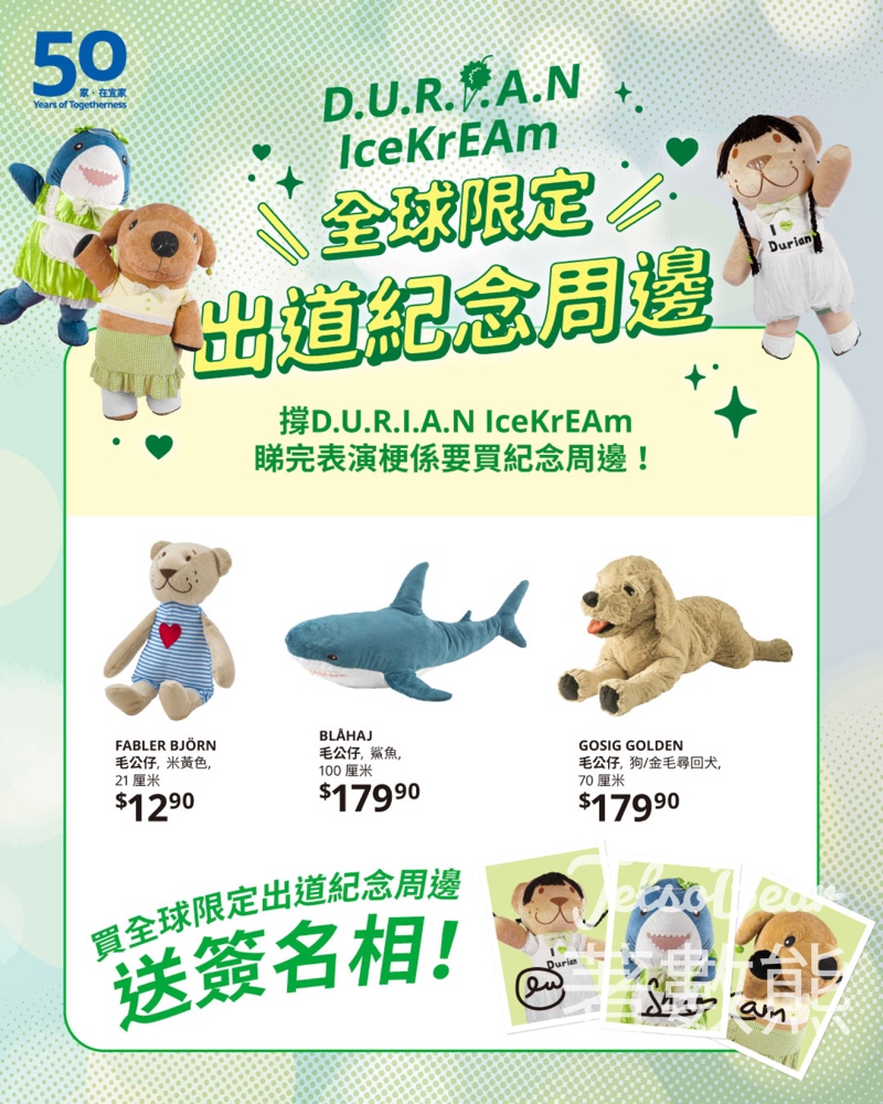 IKEA 50周年呈獻：D.U.R.I.A.N IceKrEAm 出道舞台 - Jetso Bear