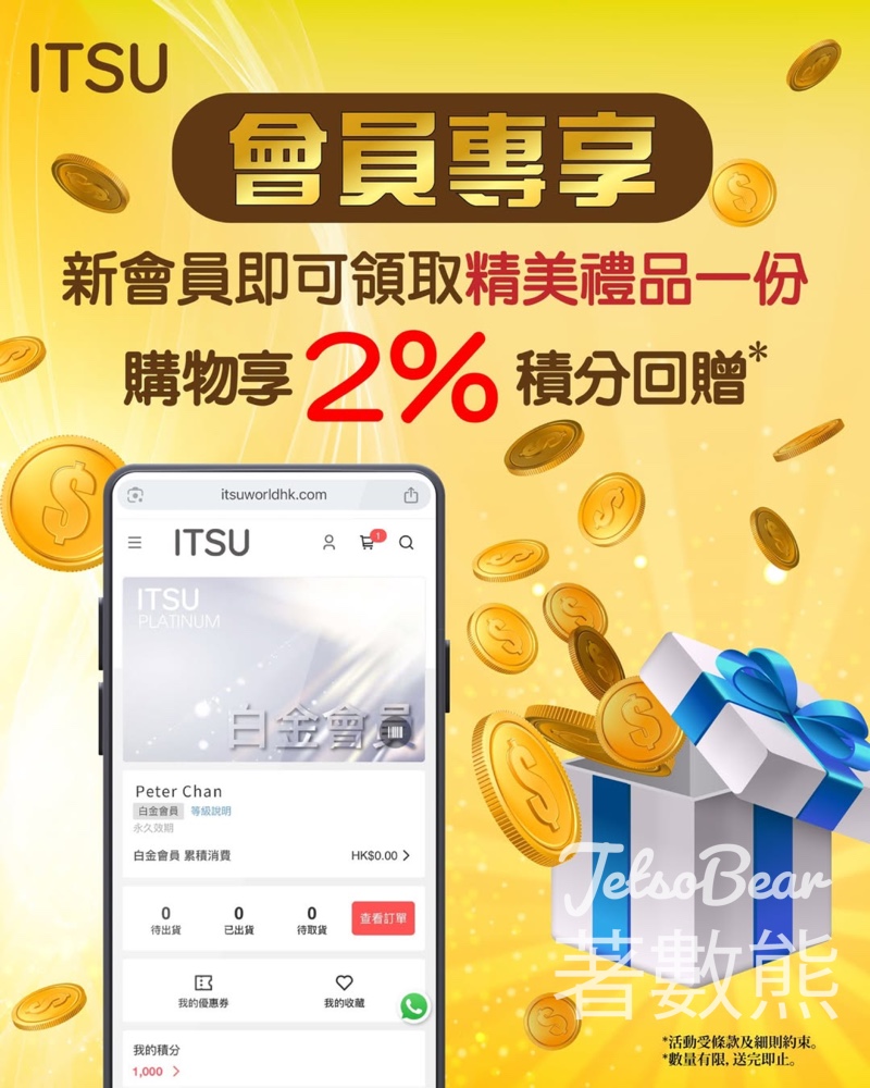 註冊ITSU 會員 送精美迎新禮品 - Jetso Bear
