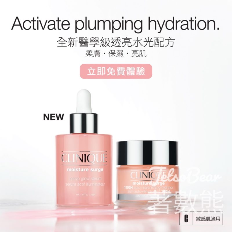 免費領取 Clinique 光感亮采水嫩保濕精華體驗裝 - Jetso Bear