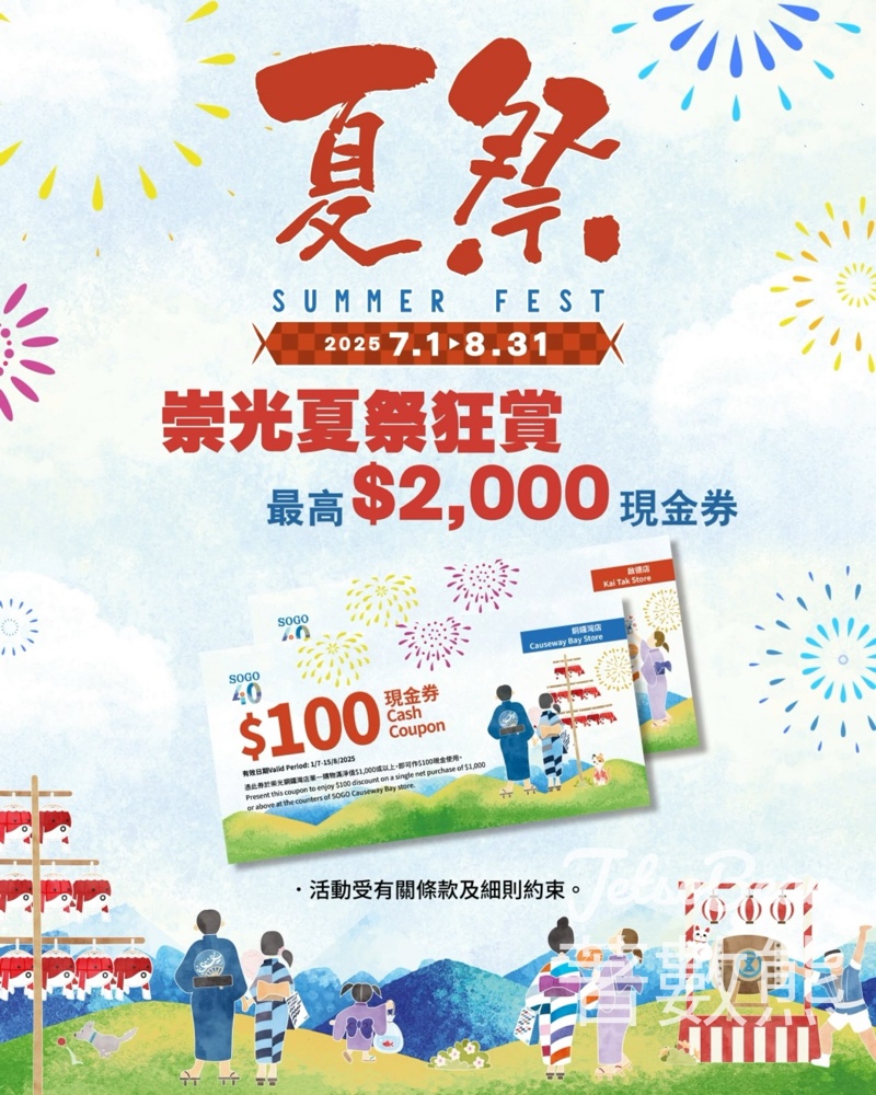 SOGO夏祭狂賞 Sunakku Mama餐廳 免費換領 炸雞 - Jetso Bear