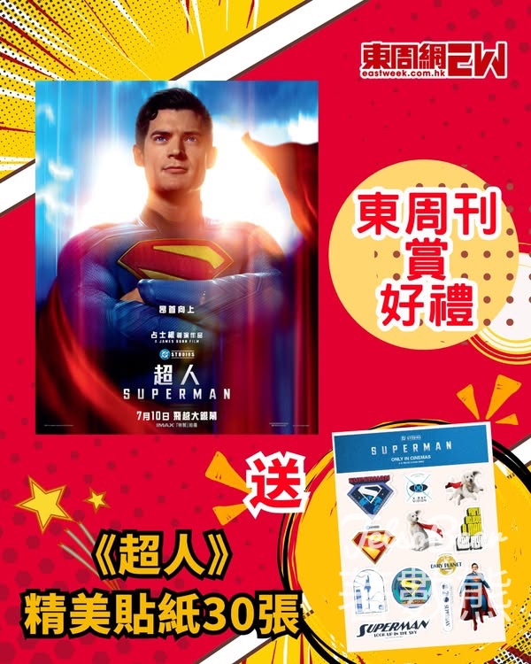 東周刊 #有獎遊戲 送 《超人》精美貼紙 - Jetso Bear