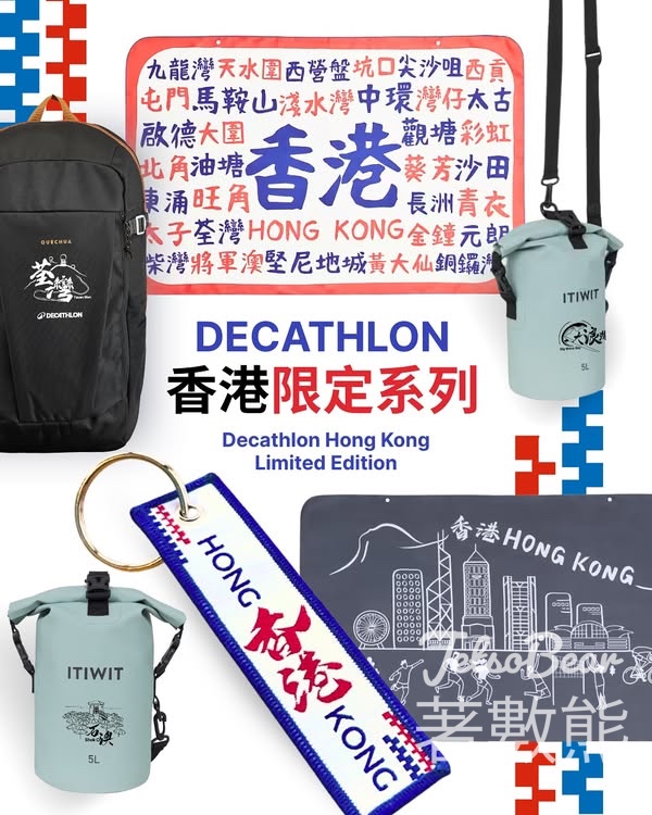 Decathlon 填寫問卷送香港限定款鎖匙扣 - Jetso Bear