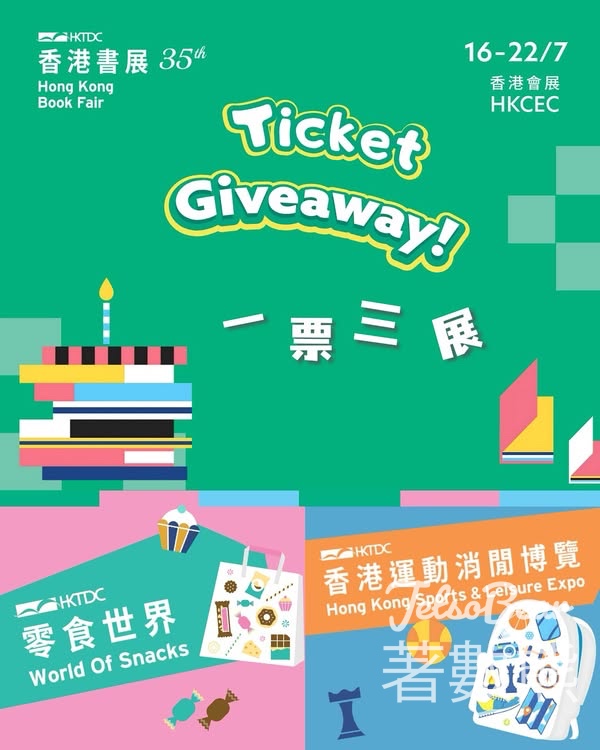 D2 Place #有獎遊戲 送書展入場門票 - Jetso Bear