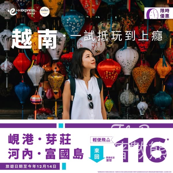 HK Express 越南超抵飛 來回低至港幣116 - Jetso Bear