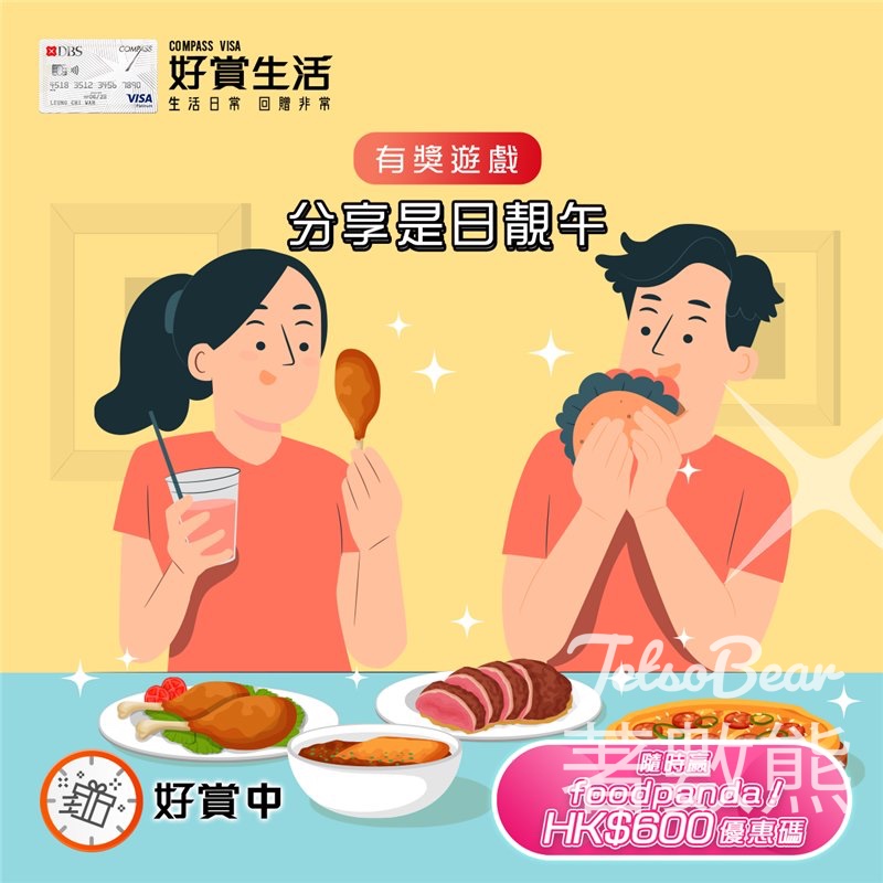 COMPASS VISA #有獎遊戲 送foodpanda HK$600優惠碼 - Jetso Bear