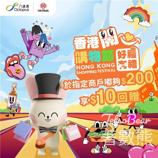 香港開心購物節 八達通優惠送$10回贈 - Jetso Bear