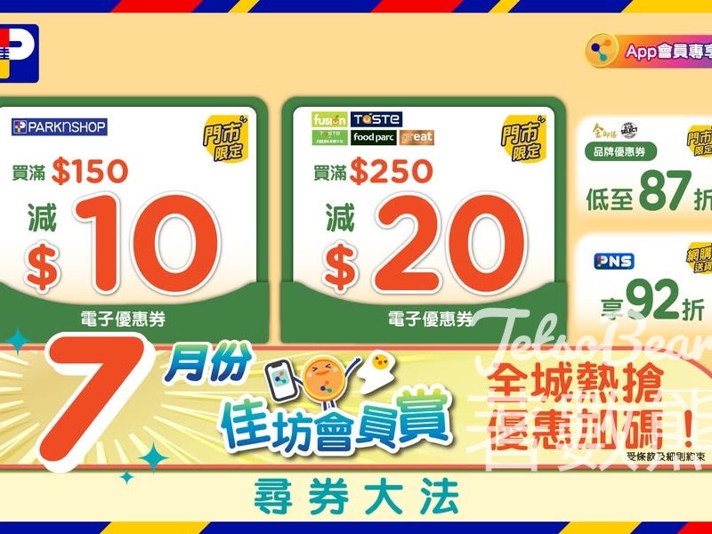 7月百佳送百佳$20門市優惠券 - Jetso Bear