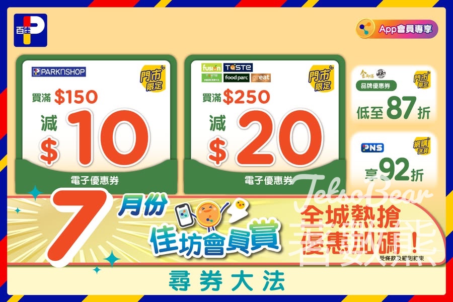 7月百佳送百佳$20門市優惠券 - Jetso Bear