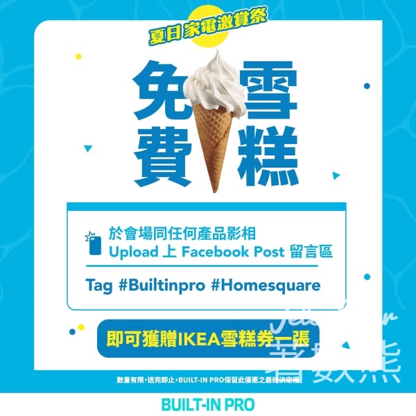 BUILT-IN PRO 免費派發雪糕 - Jetso Bear