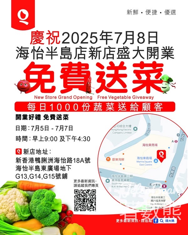 錢大媽 香港仔海怡半島店開幕 免費派發3000份蔬菜 - Jetso Bear