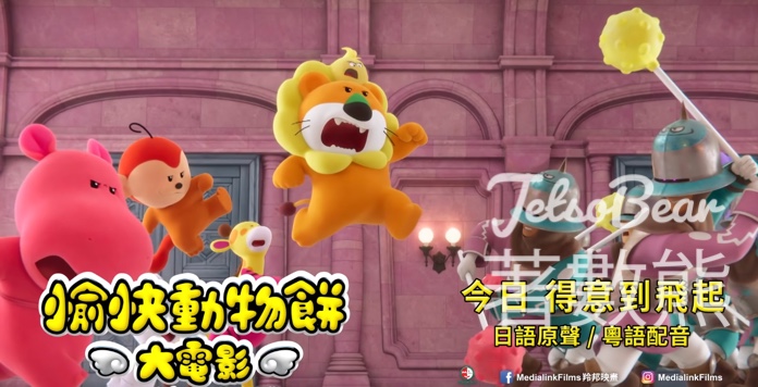 e-banner #有獎遊戲 送《愉快動物餅大電影》換票證 - Jetso Bear