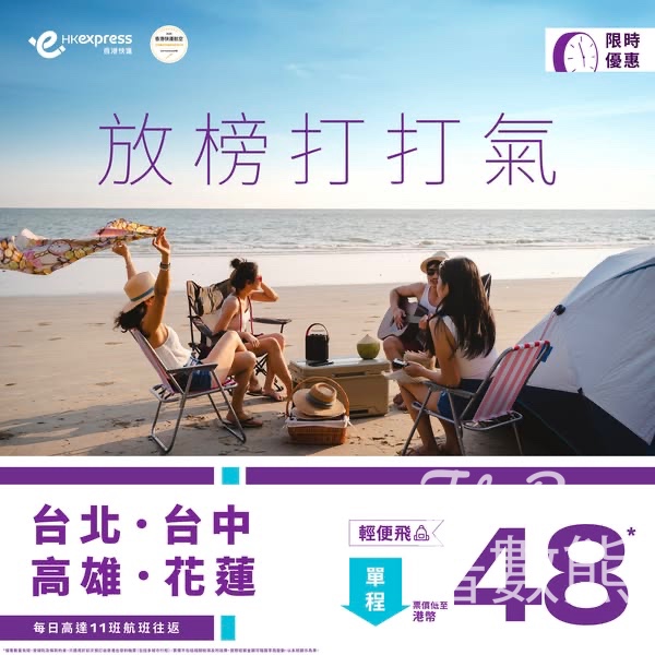 HK Express 台北/台中/高雄/花蓮票價低至港幣48 - Jetso Bear