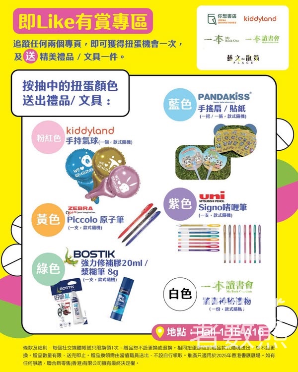 香港書展2025 一本讀書會 送精美禮品/文具 - Jetso Bear