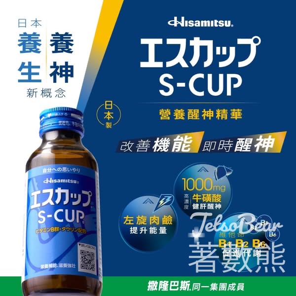 免費派發 S-CUP 營養醒神精華 - Jetso Bear
