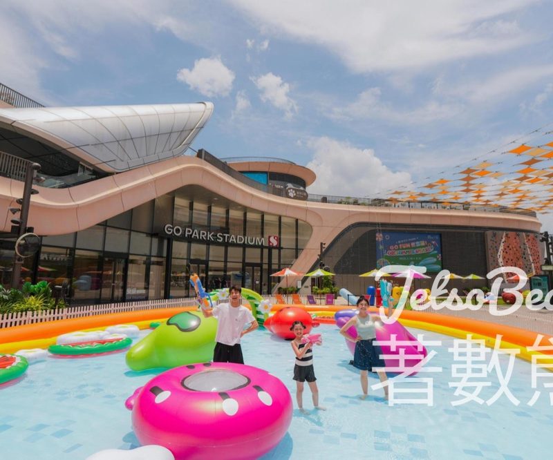 西沙GO PARK盛夏呈獻《GO FUN夏水禮！》 免費換領 自家食譜意式雪糕杯或毛孩雪糕 - Jetso Bear