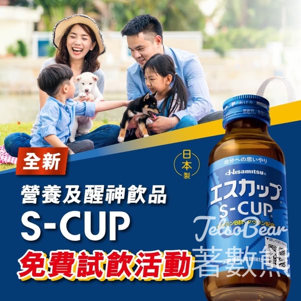 免費派發 S-CUP 營養醒神精華 - Jetso Bear