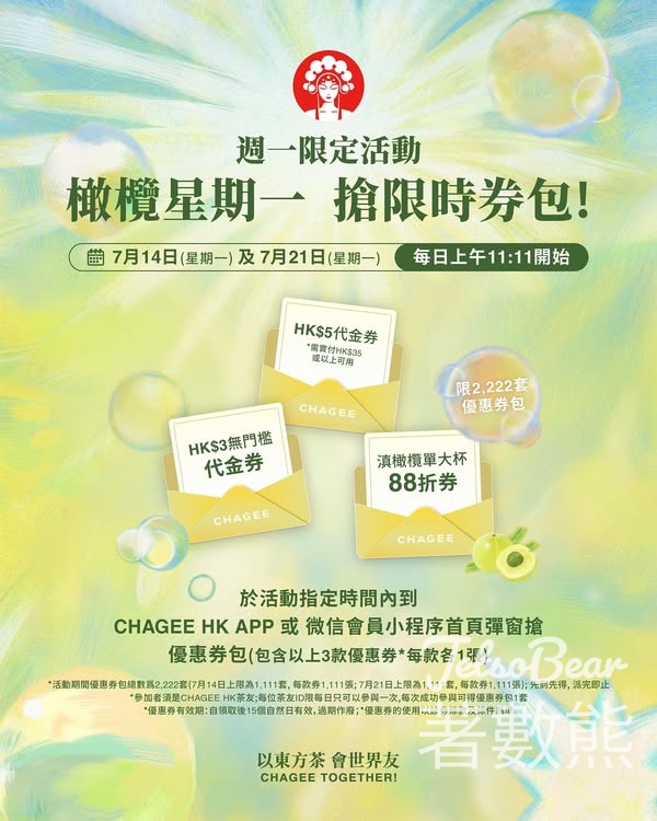 CHAGEE霸王茶姬 免費贈送優惠券 - Jetso Bear