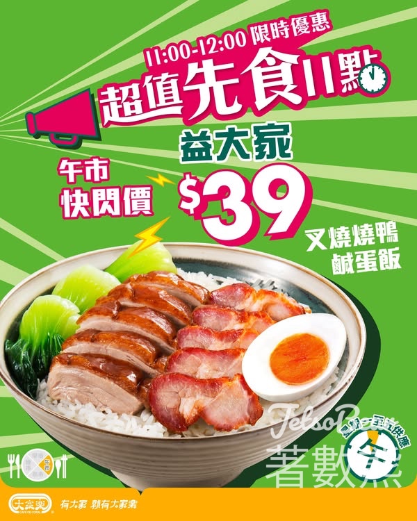 大家樂 $39叉燒燒鴨鹹蛋飯 - Jetso Bear