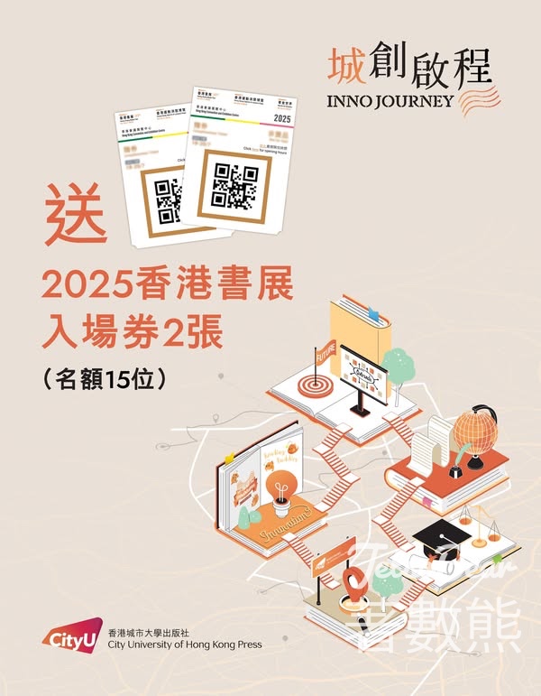 City University of Hong Kong Press #有獎遊戲 送香港書展2025門票 - Jetso Bear