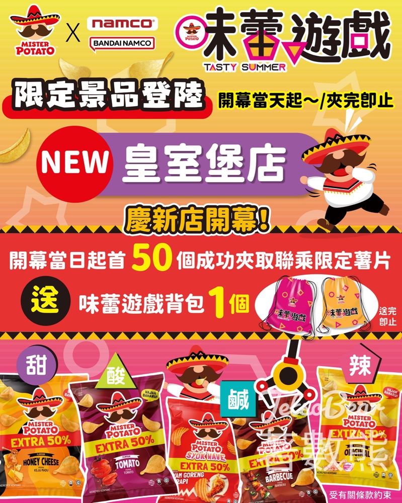 NAMCO 銅鑼灣皇室堡新店開幕 推出聯乘限定小禮物 - Jetso Bear