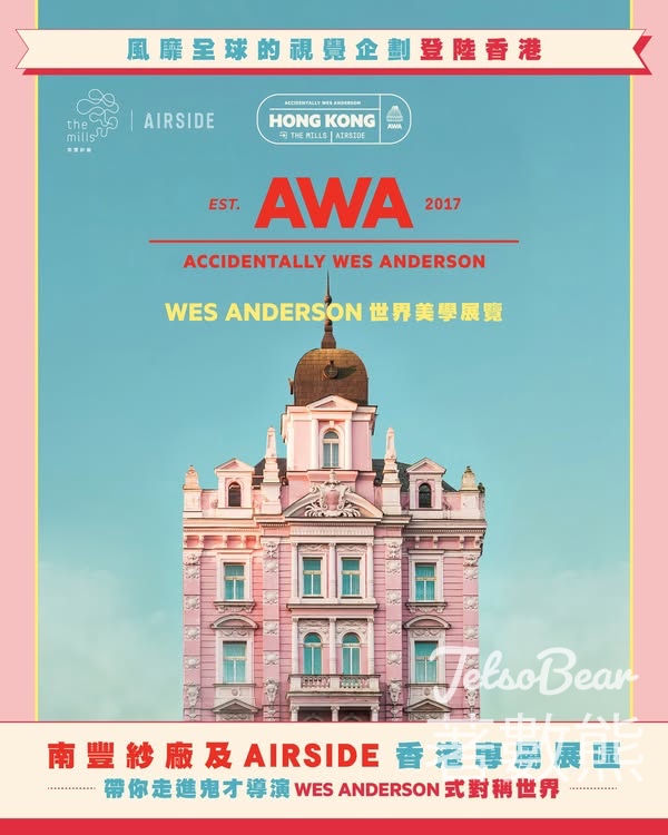南豐紗廠 《ACCIDENTALLY WES ANDERSON》香港首展 - Jetso Bear