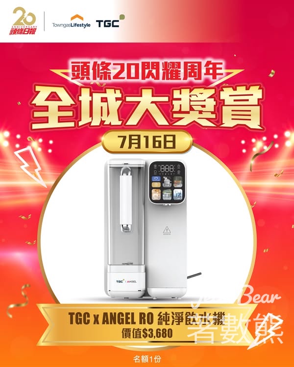 星島頭條 #有獎遊戲 送TGC X ANGEL RO 純淨飲水機 - Jetso Bear