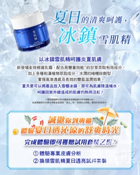 免費領取 KOSÉ 雪肌精透亮護膚體驗裝 - Jetso Bear