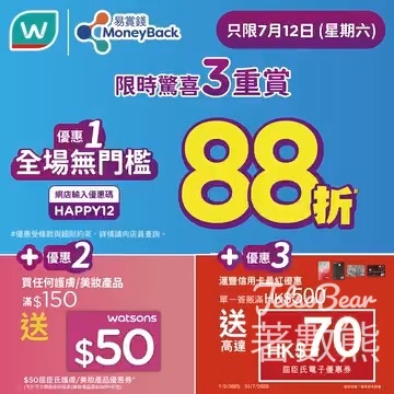 星期六屈臣氏全場無門檻88折、送高達$120優惠券 - Jetso Bear