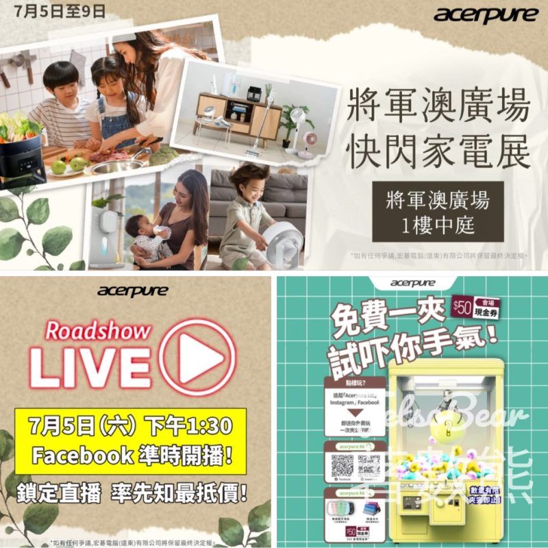 acerpure 將軍澳廣場快閃家電展 免費挑戰夾公仔機 - Jetso Bear
