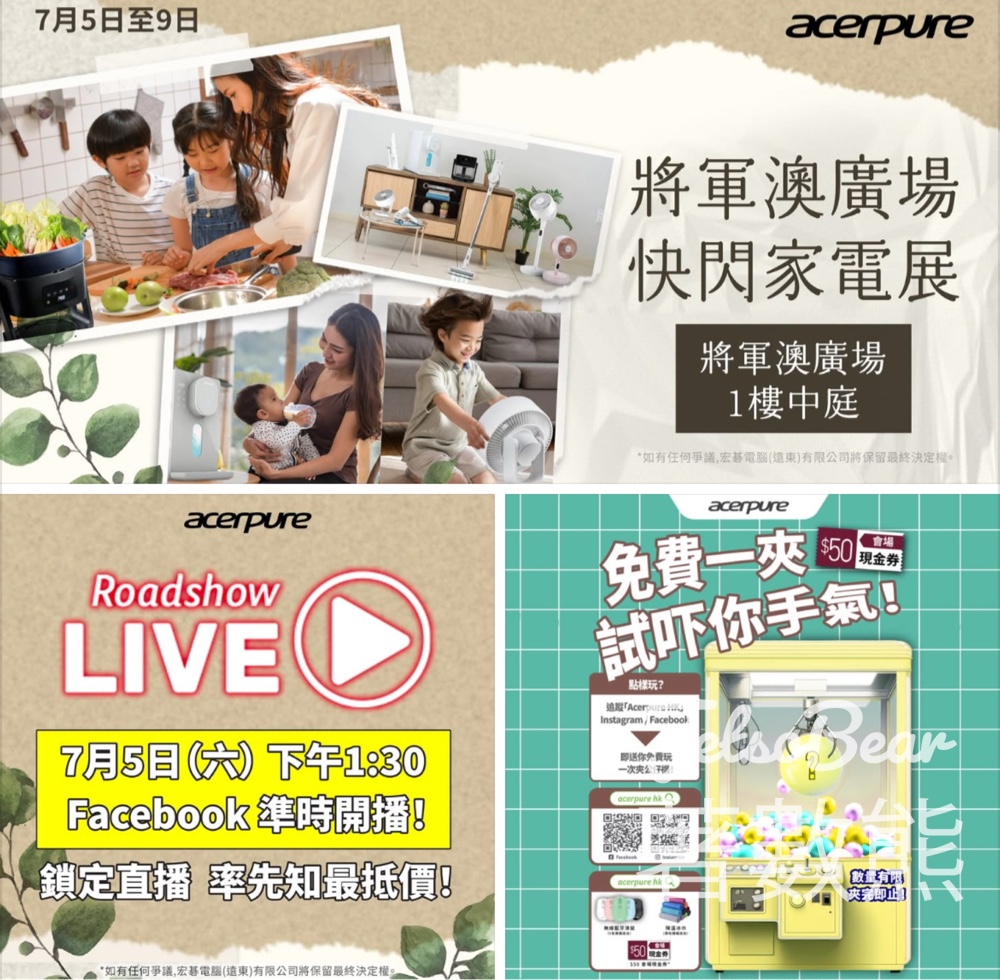 acerpure 將軍澳廣場快閃家電展 免費挑戰夾公仔機 - Jetso Bear