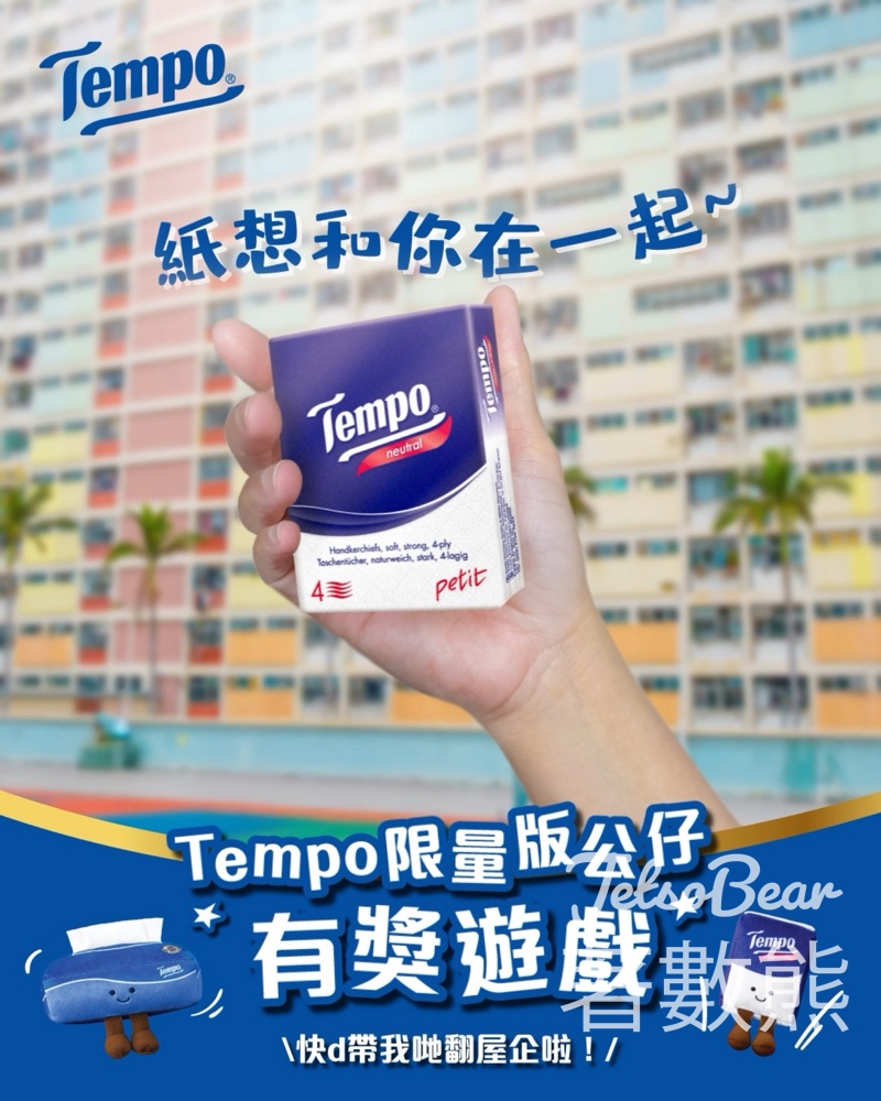 Tempo #有獎遊戲 送Tempo紙巾仔 、Tempo盒巾仔 - Jetso Bear