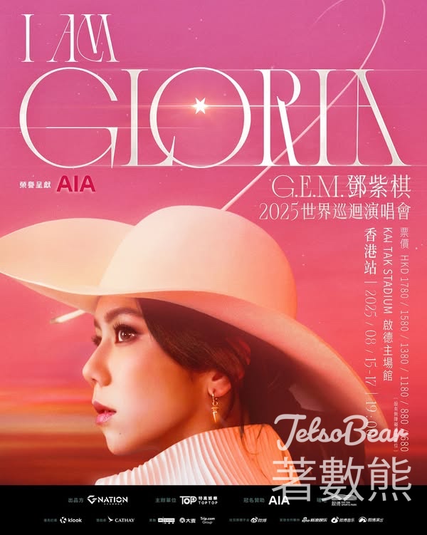 快達票 發售G.E.M.鄧紫棋 I AM GLORIA 世界巡迴演唱會 2.0 - 香港站門票 - Jetso Bear