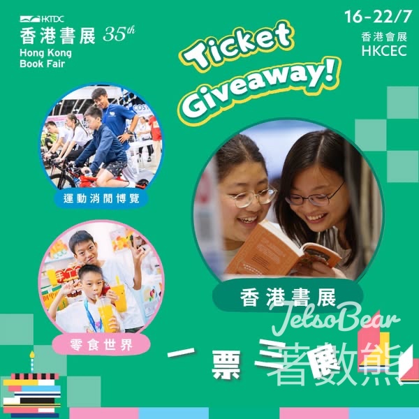COCO #有獎遊戲 送香港書展2025入場券 - Jetso Bear
