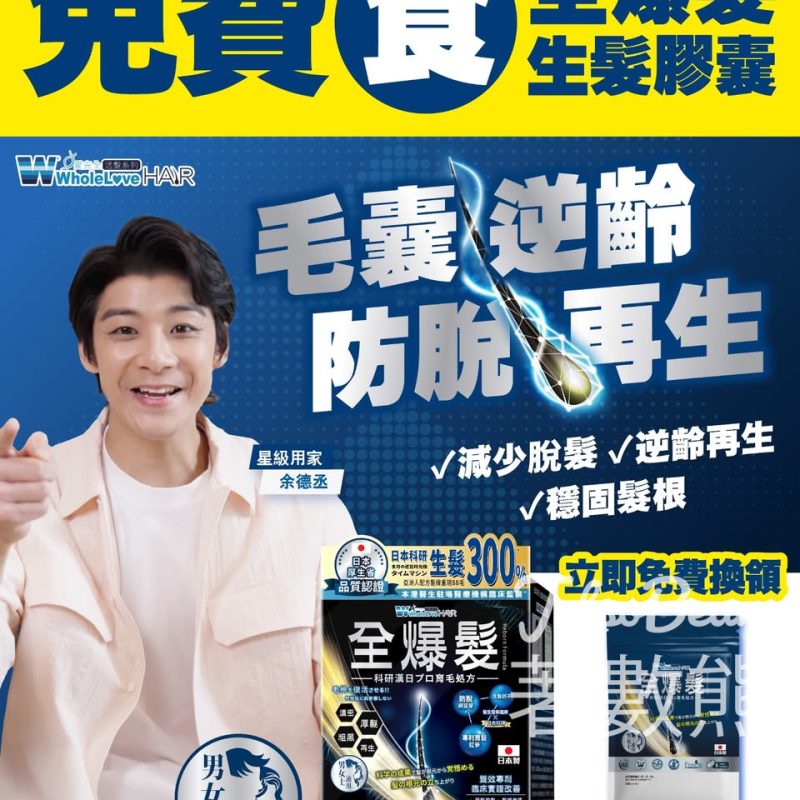 免費領取 完全活髮系列全爆髮醫學級細胞復甦配方體驗裝 - Jetso Bear